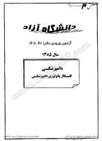 دکتری آزاد جزوات سوالات PHD دامپزشکی دستیاری کلینیکال پاتولوژی دامپزشکی دکتری آزاد 1385